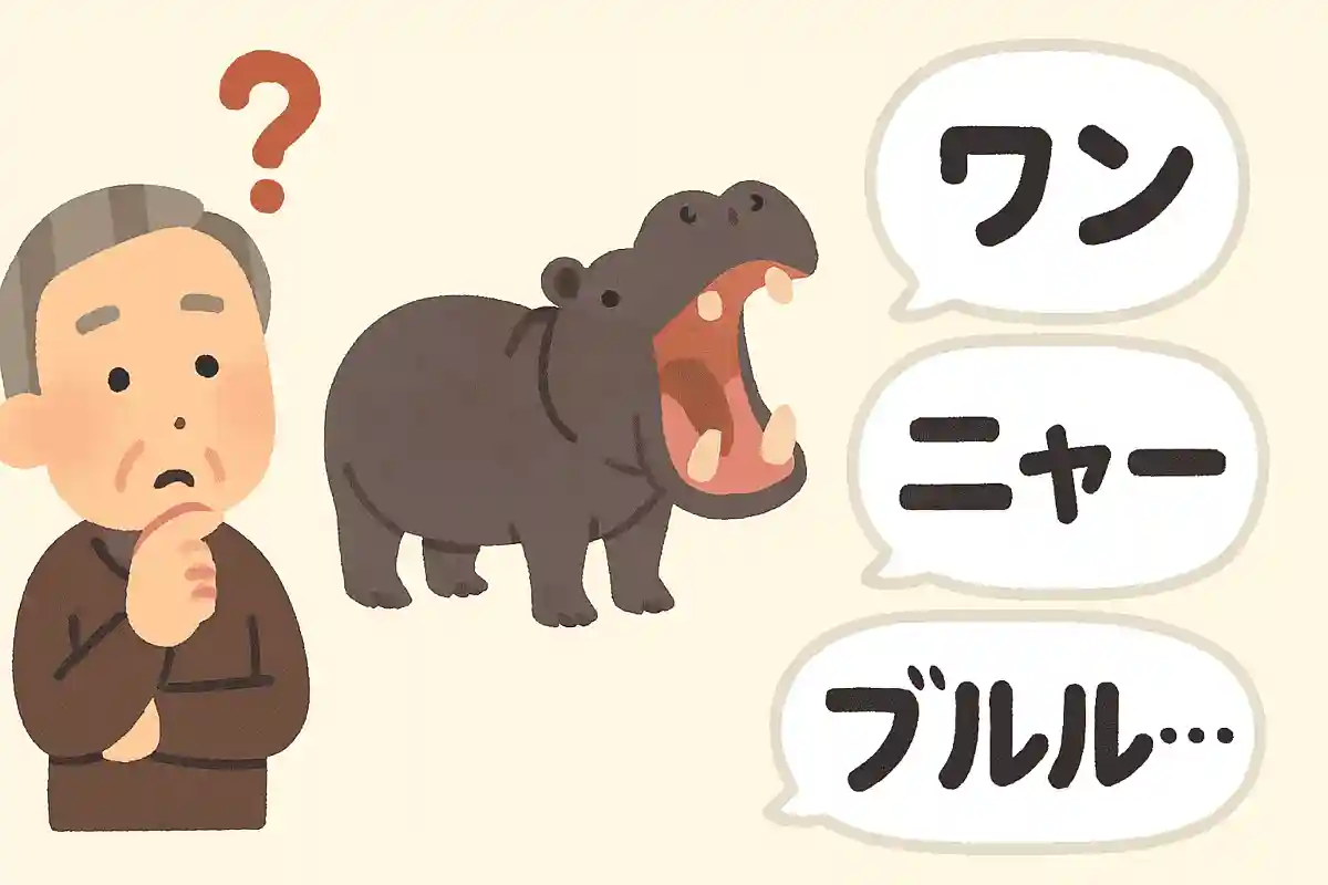 カバの鳴き声は次のうちどれでしょうか?NEW!