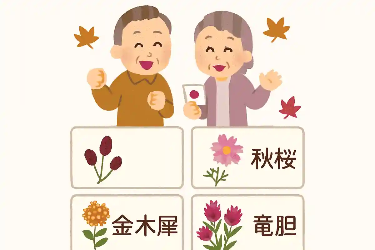 【高齢者向け】秋の花の漢字クイズで盛り上がろう！読めそうで読めない漢字まとめ