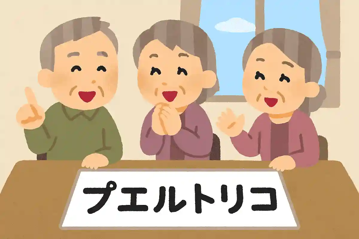 プエルトリコNEW!