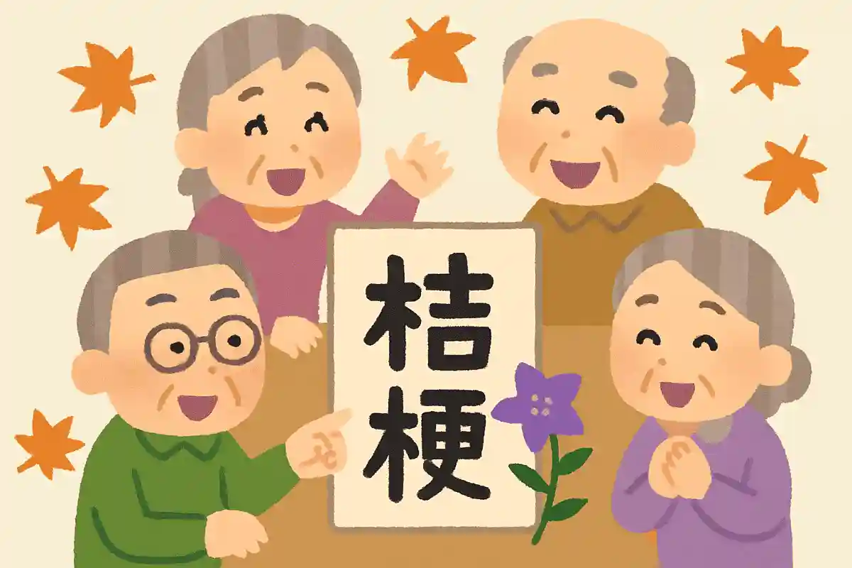 桔梗NEW!