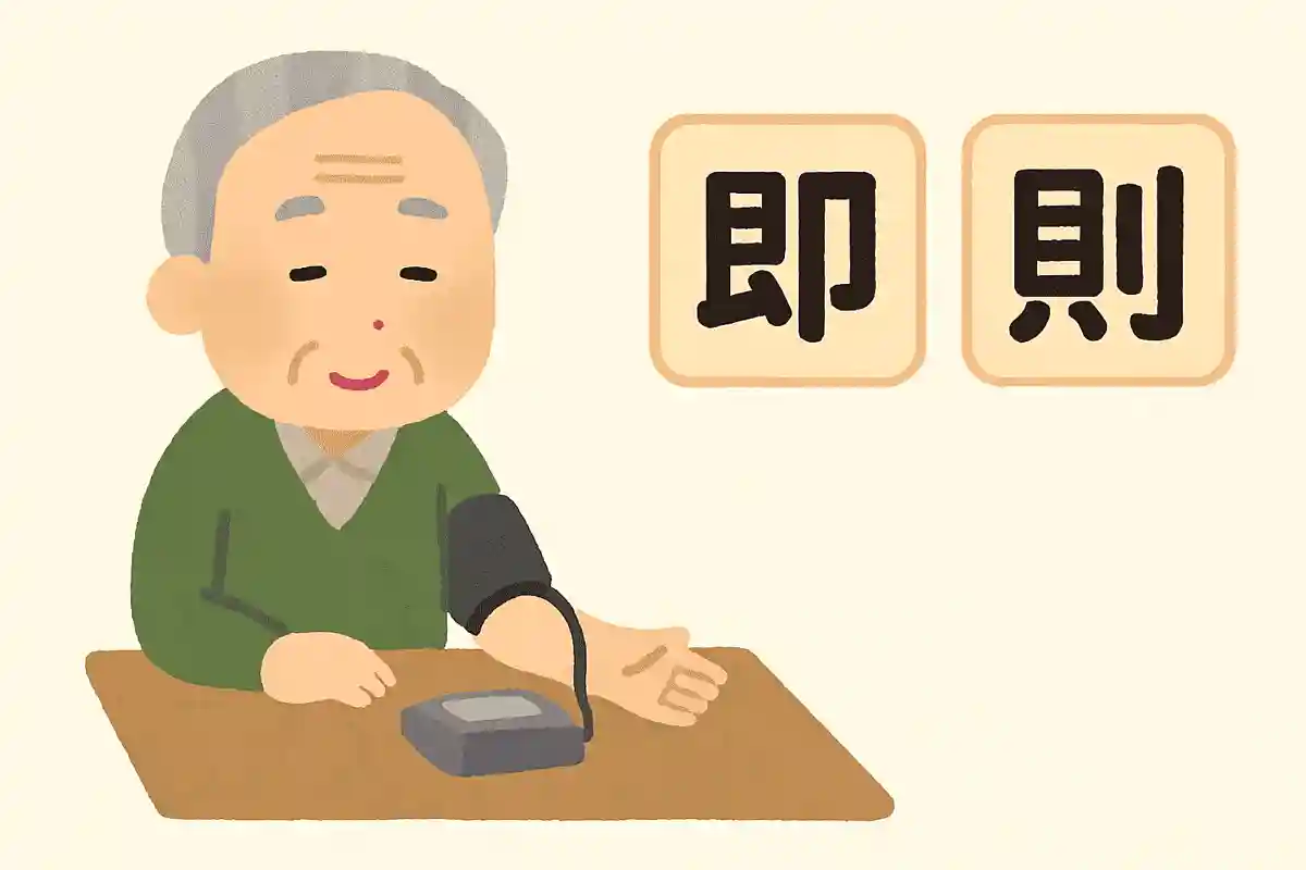 血圧をそく定する。「そく」の正しい漢字はどちらでしょうか？NEW!