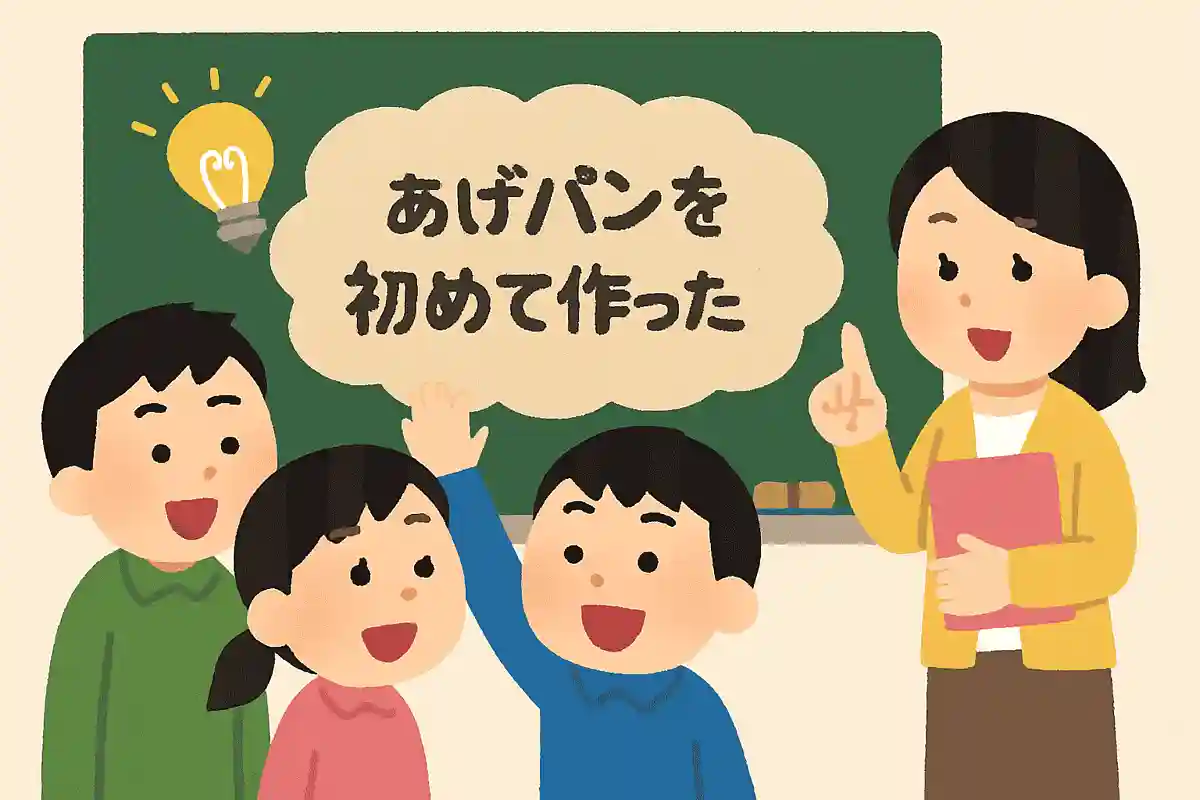 揚げパンを初めて作ったのは誰？NEW!