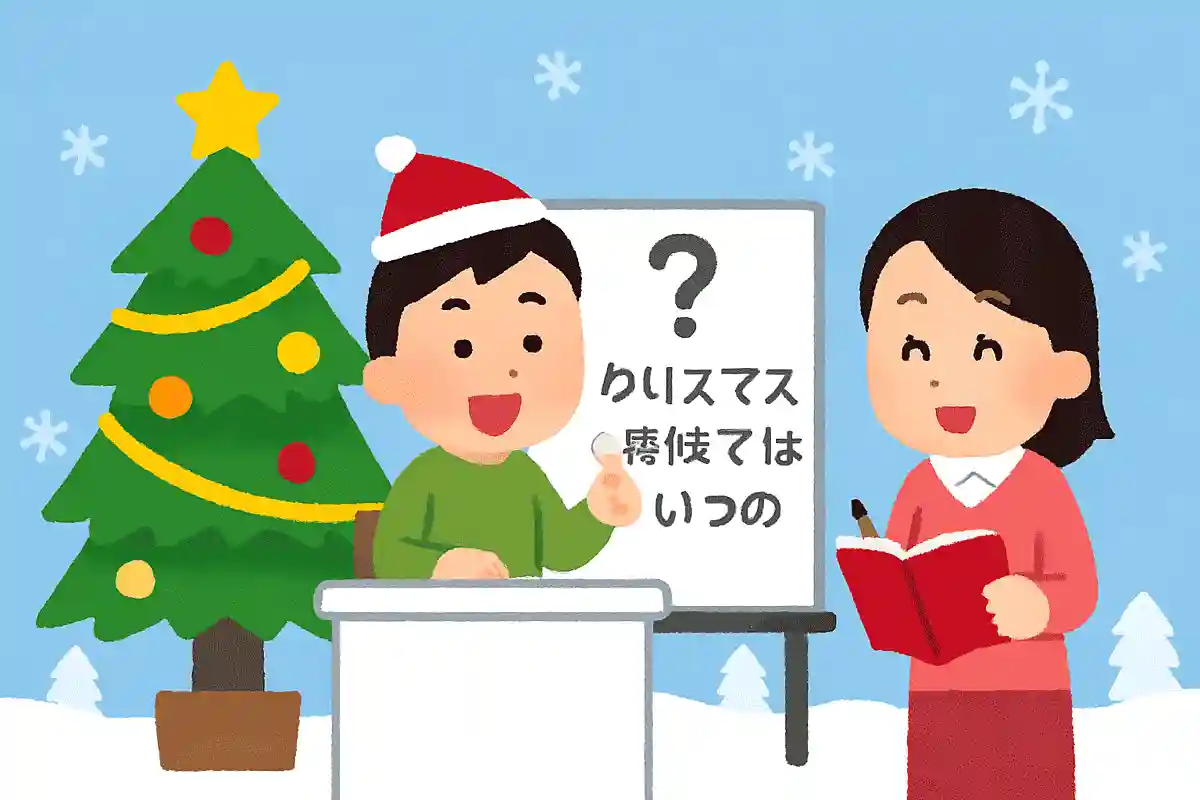 クリスマスは俳句の世界ではいつの季語でしょう？NEW!