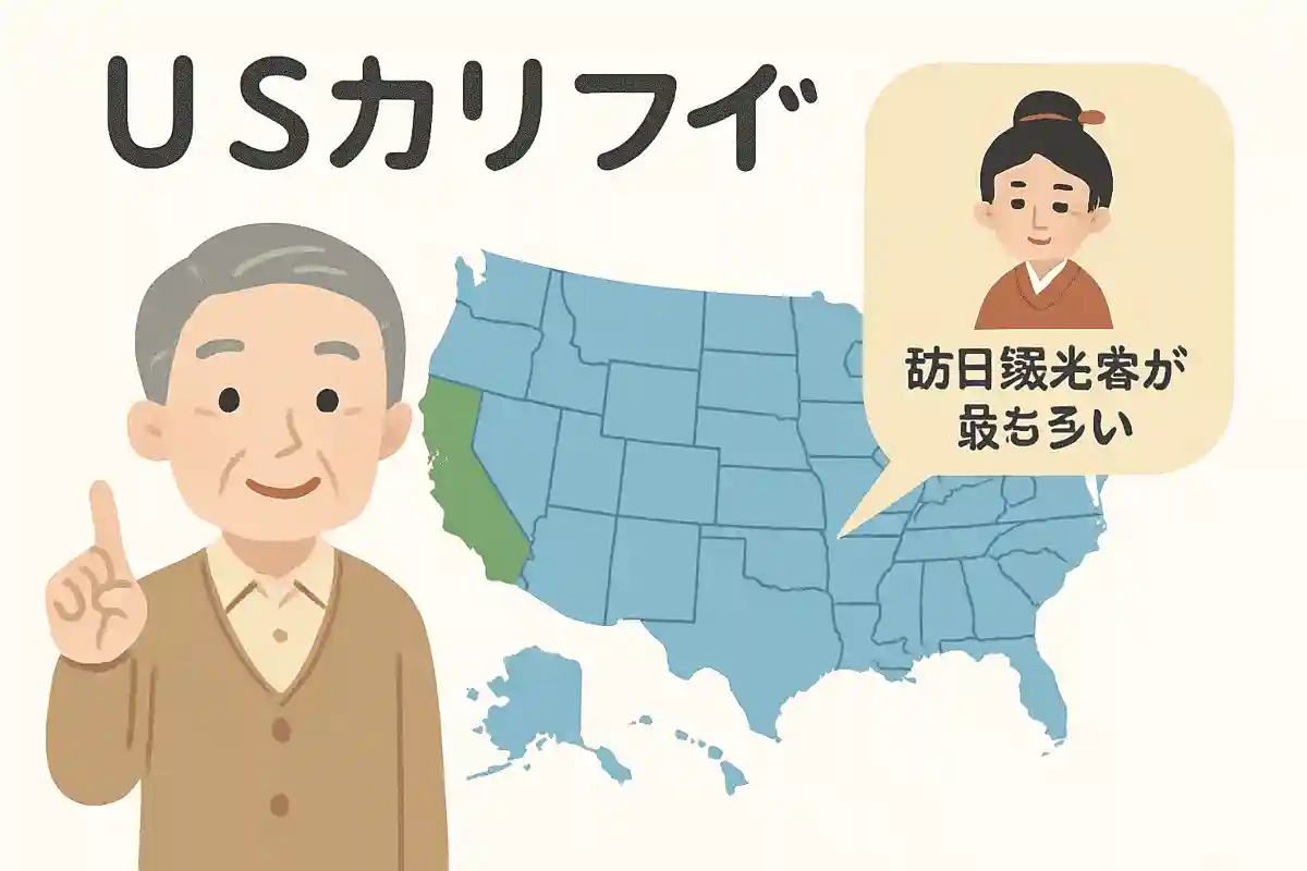 アメリカ合衆国のなかで、最も訪日観光客数が多い州はどこでしょうか?NEW!