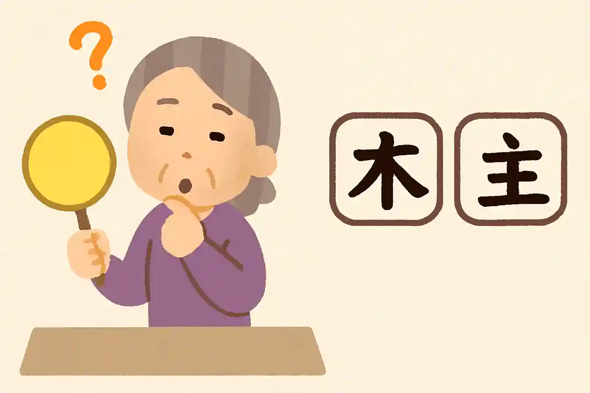 私は東京都にすんでいます。「すむ」の正しい漢字はどちらでしょうか？NEW!