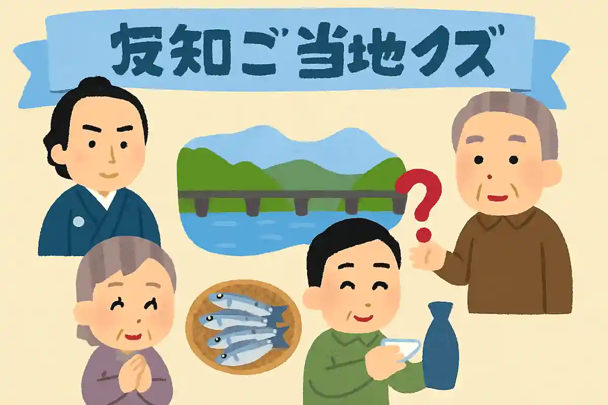 毎年4月にイワシの稚魚の大漁を願い、地酒や新鮮な魚を楽しむ高知県のお祭りの名前は何でしょうか？NEW!