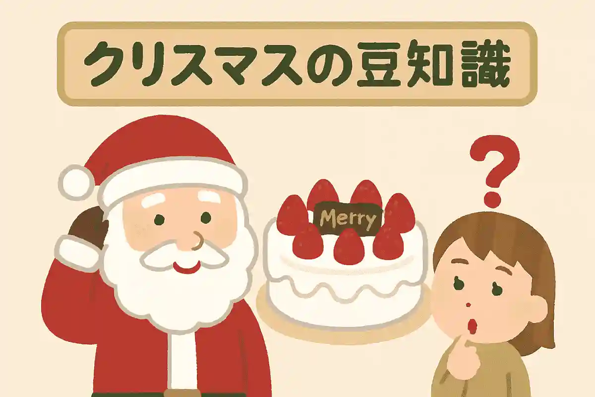 日本で初めてクリスマスケーキを販売したお店はどこでしょう？