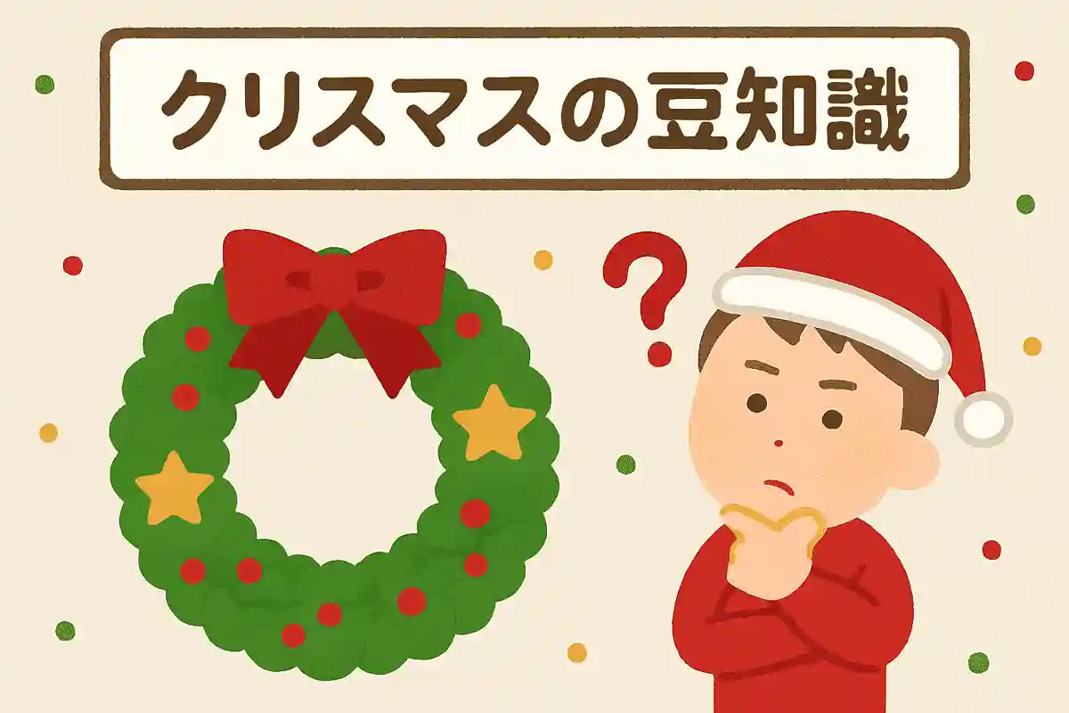 クリスマスの「リース」は何を象徴しているでしょうか？