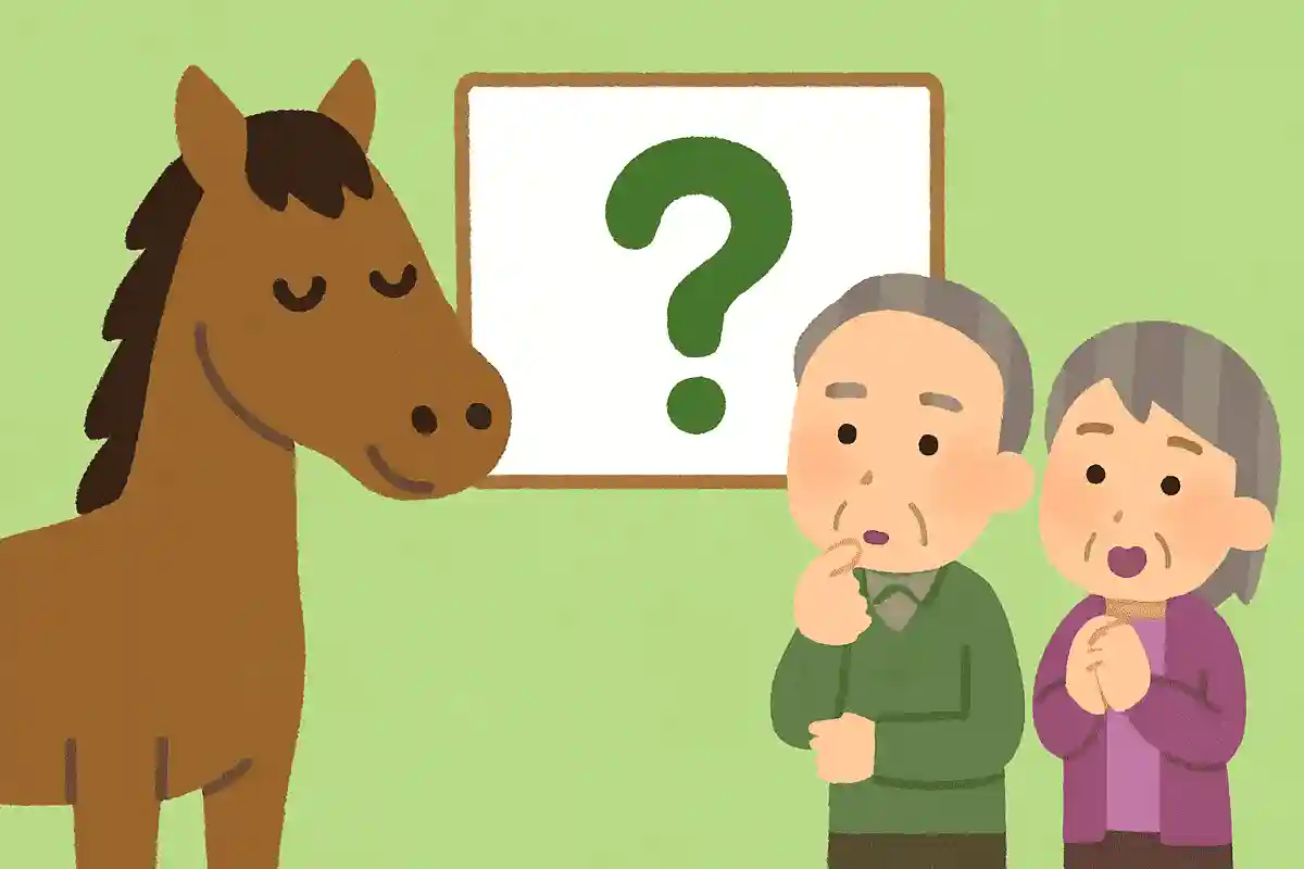 馬が見えない色は何色でしょうか？NEW!