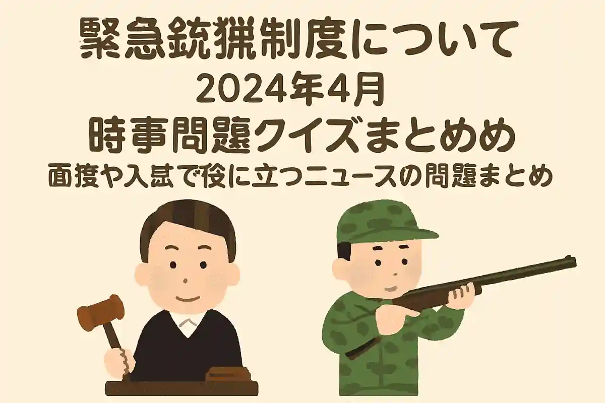 緊急銃猟制度について、猟銃による捕獲の判断を下すのは誰？