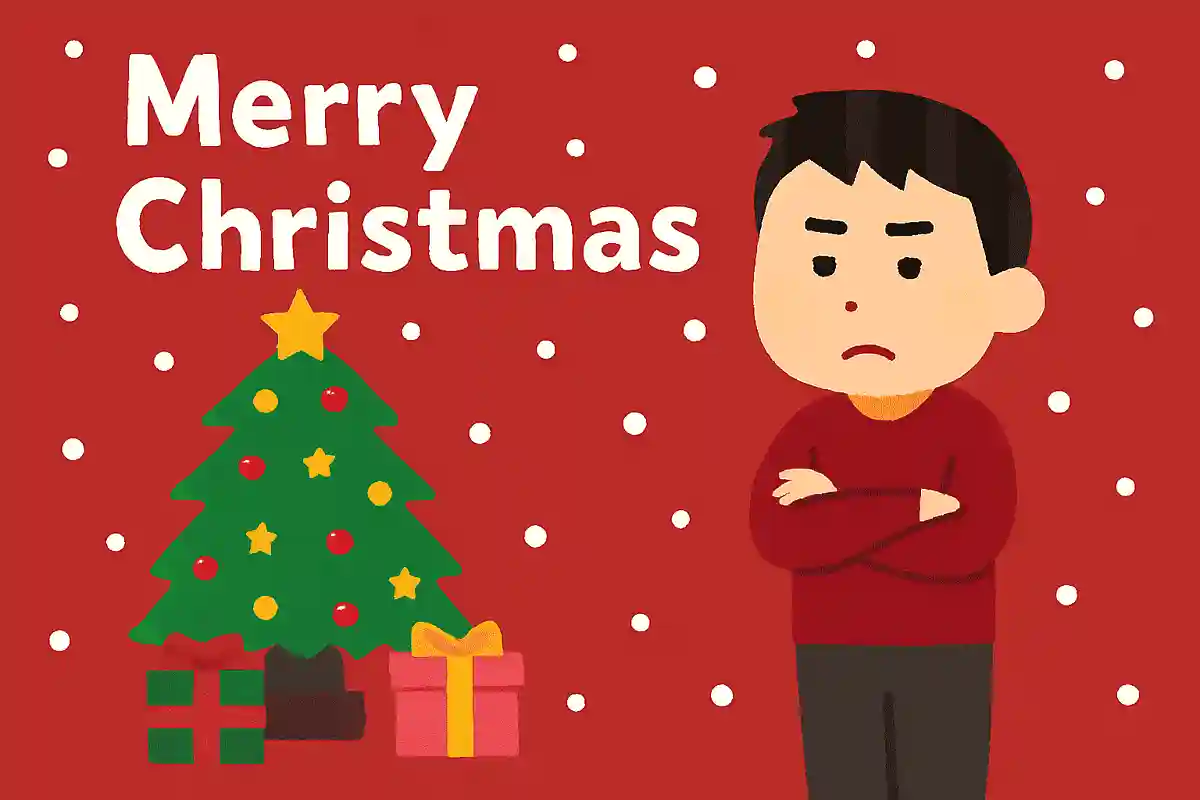 Merry Christmas!そろそろ恋人作れよ!俺からのプレゼントは今年までだぞ!