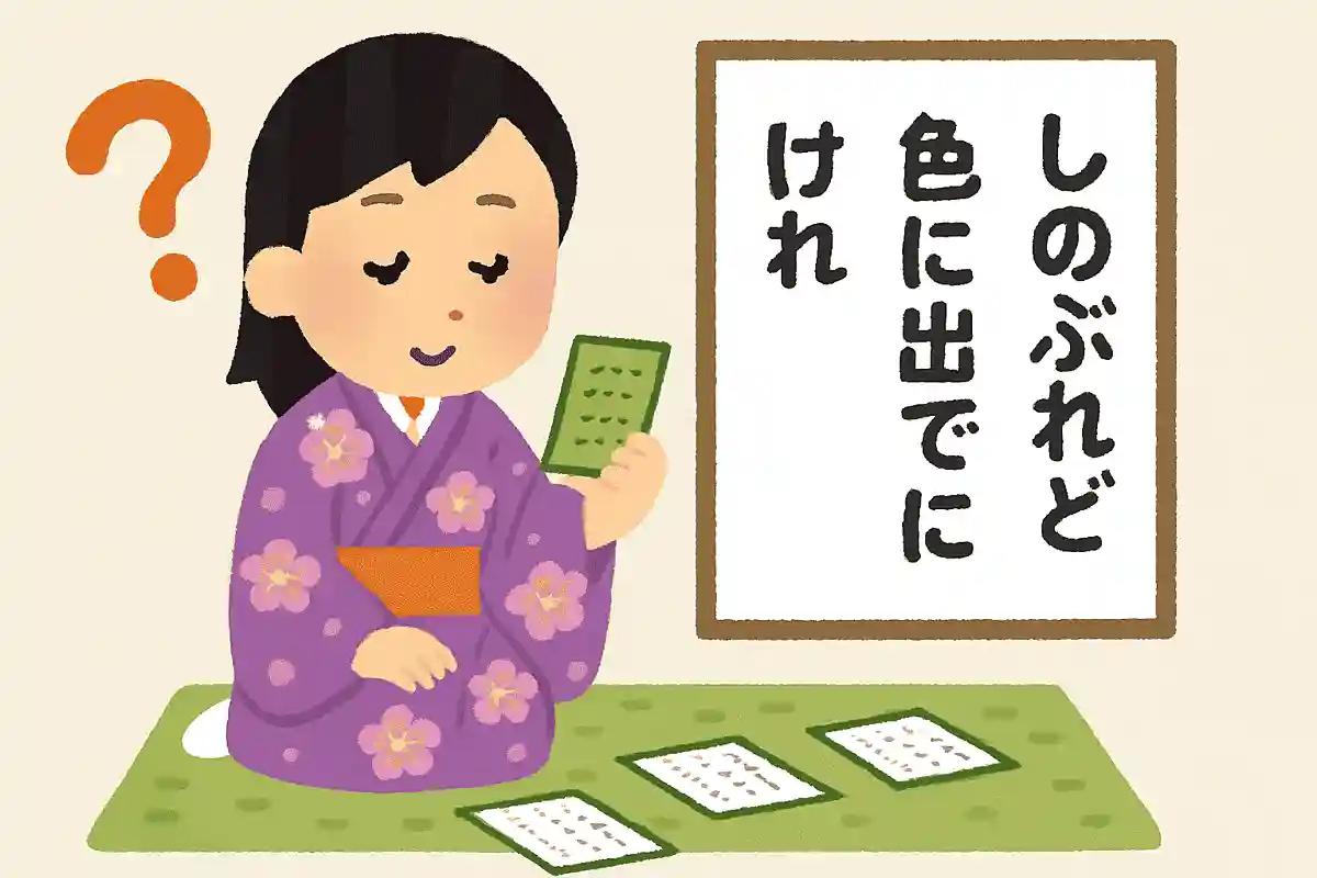 「しのぶれど 色に出でにけり わが恋は」に続く下の句は？NEW!