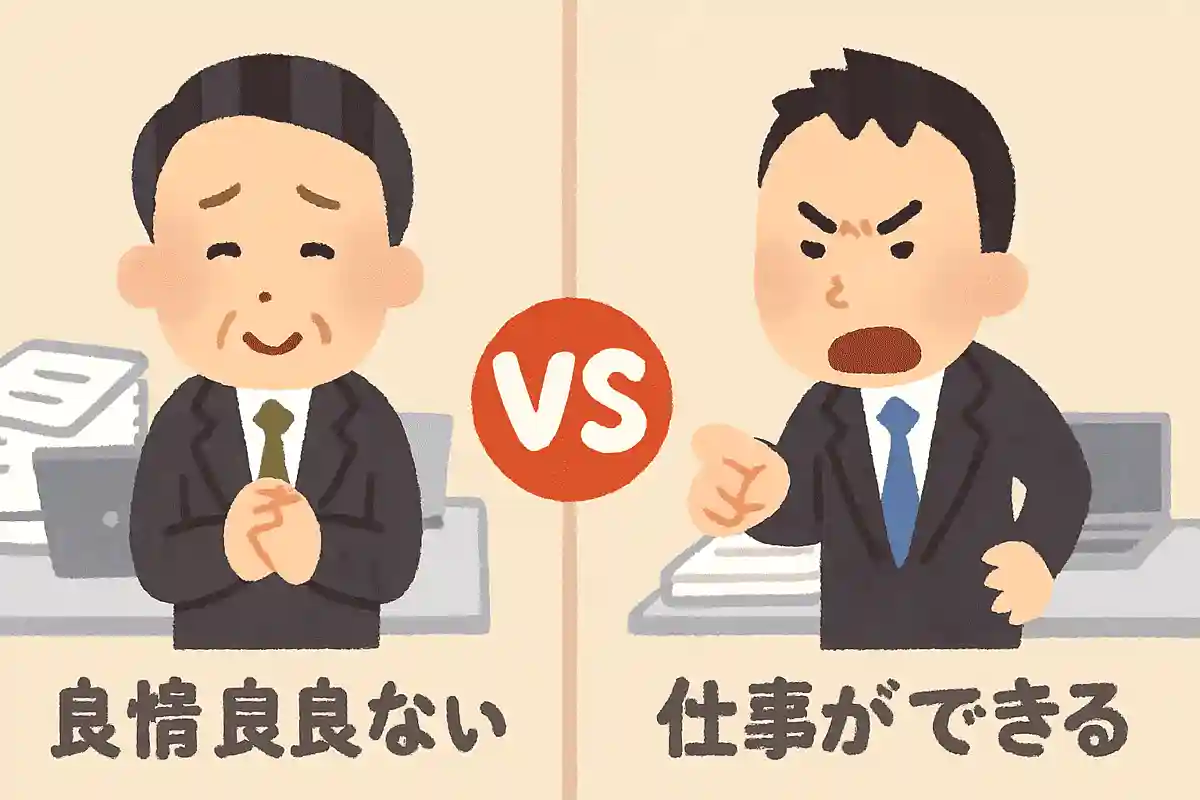 上司にするならどっち？性格は良いが仕事ができない上司or性格は悪いが仕事ができる上司NEW!