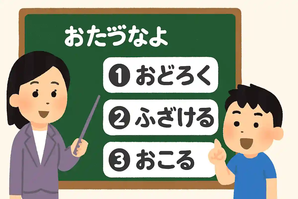 宮城の方言で「おだづなよ」の意味はどれでしょう？NEW!