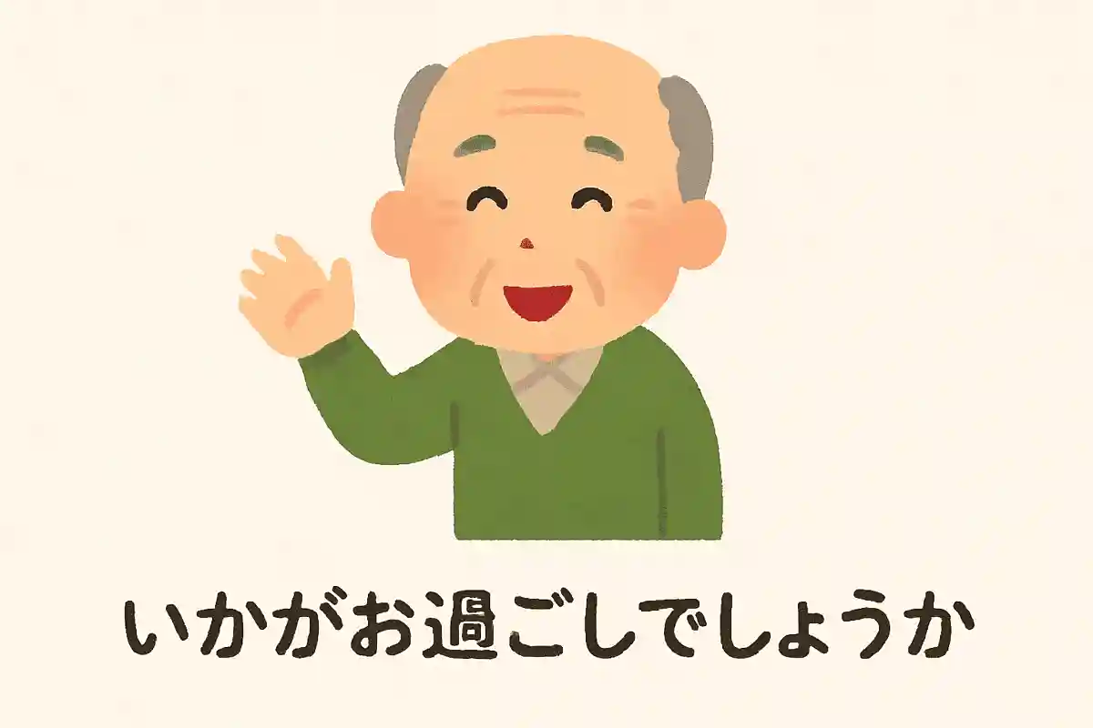 いかがお過ごしでしょうかNEW!