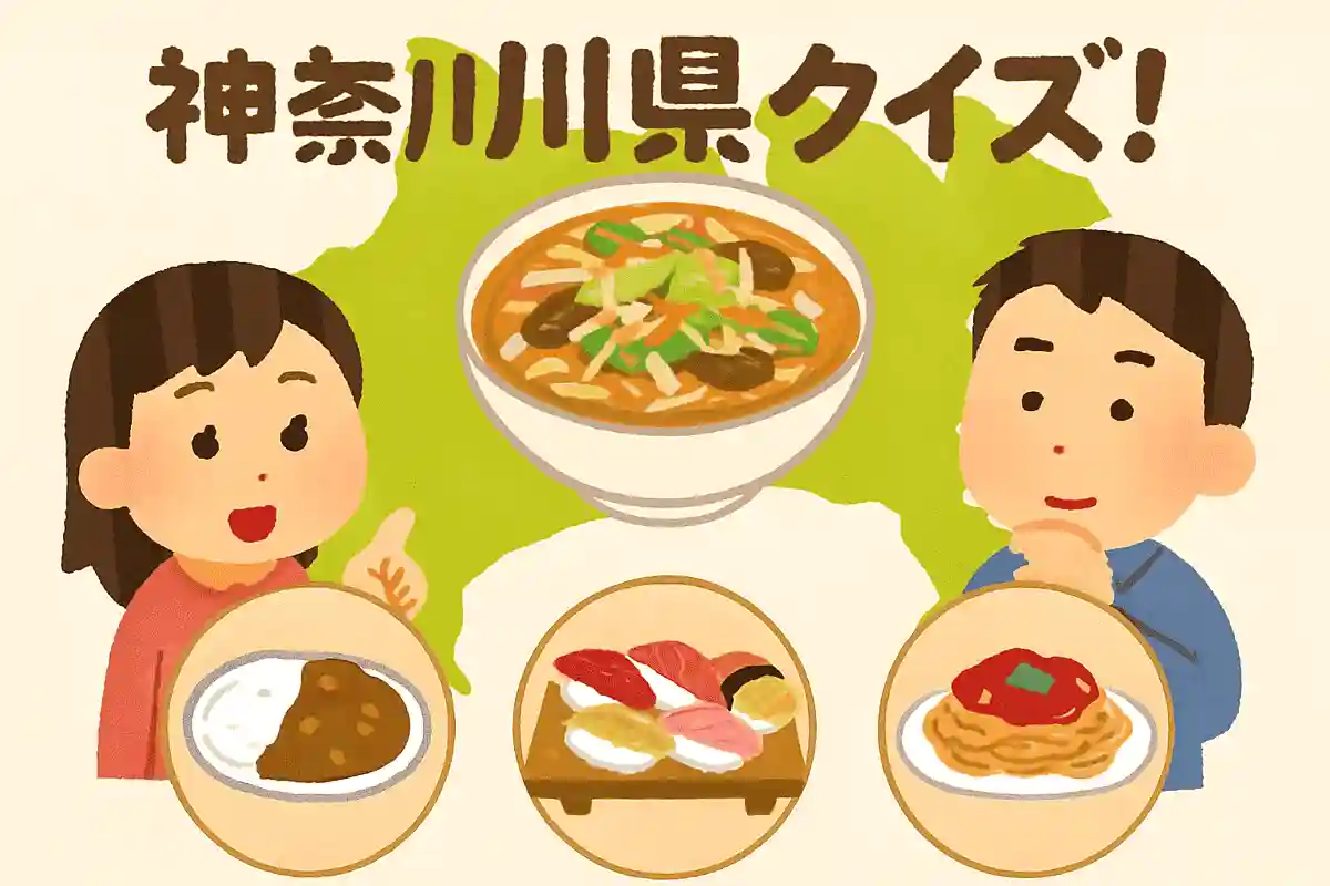 神奈川県発祥のご当地グルメ『サンマーメン』はどのジャンルに分類されるでしょう？NEW!