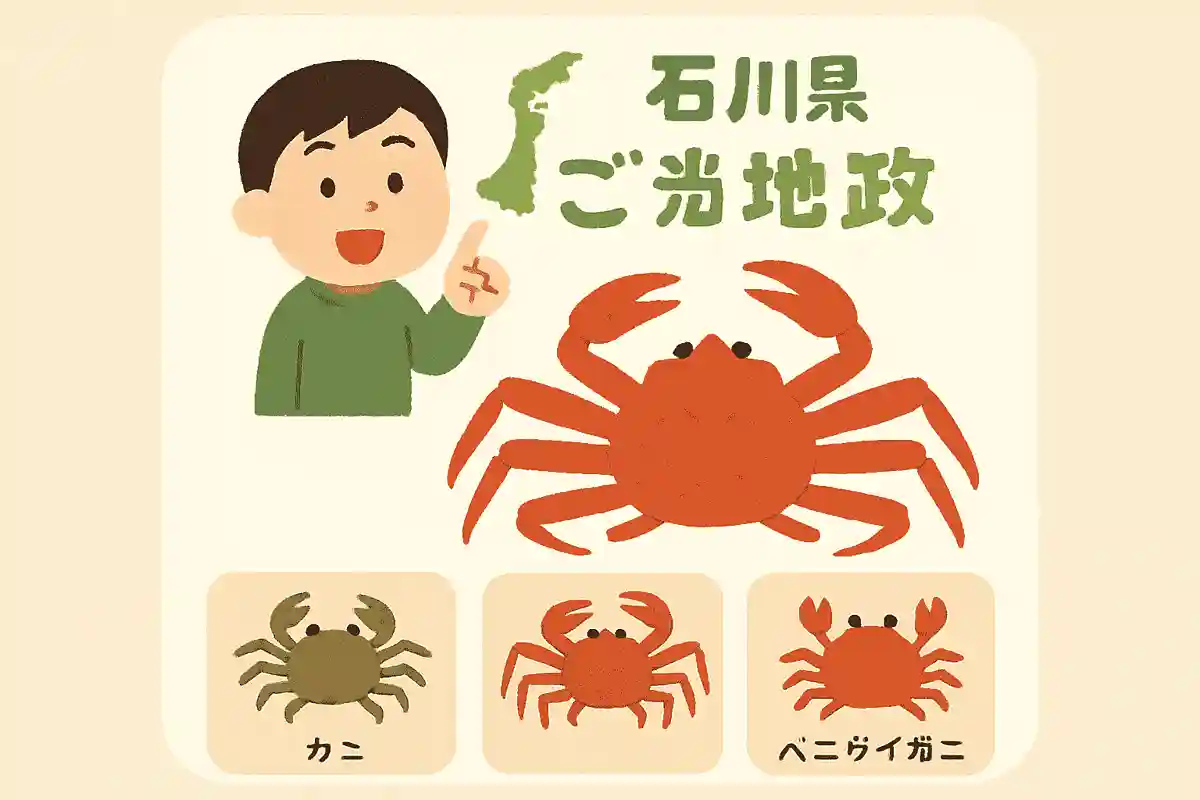金沢市のブランドガニは「加能ガニ」と、もう一つは次のうちどれでしょうか？NEW!