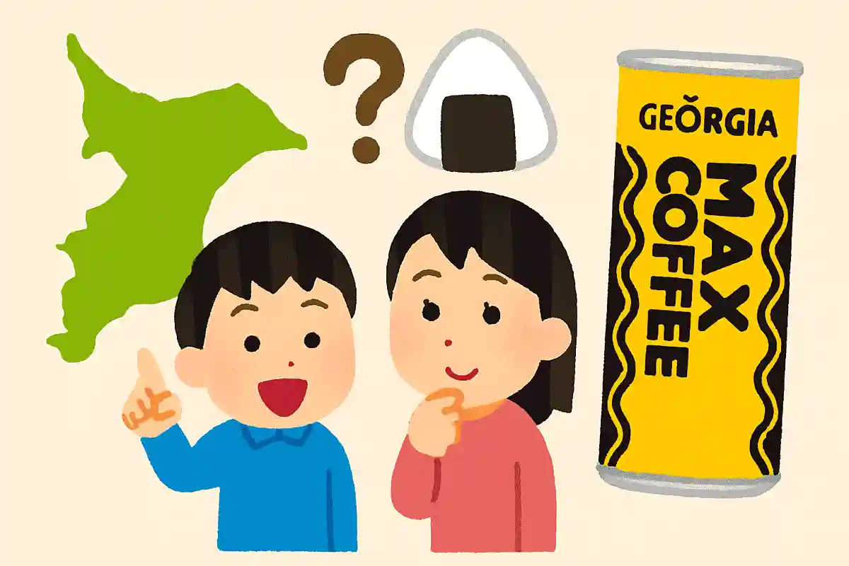 千葉県民が大好きな「マックスコーヒー」にはコーヒーに何を加えてあるでしょうか？NEW!