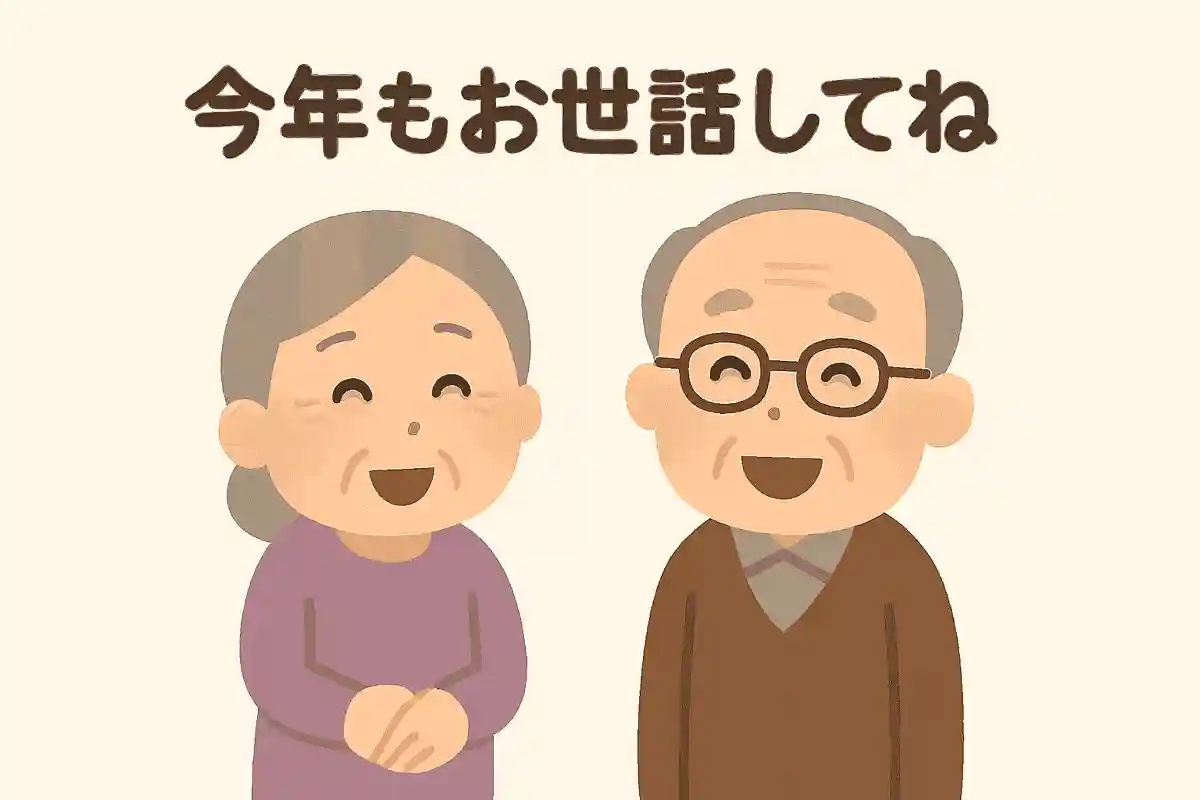 今年もお世話してねNEW!