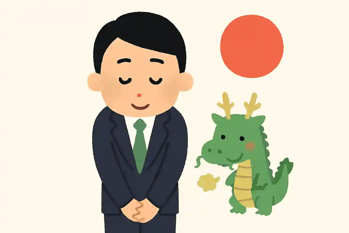 今年は〇〇を目標に精進してまいりますNEW!