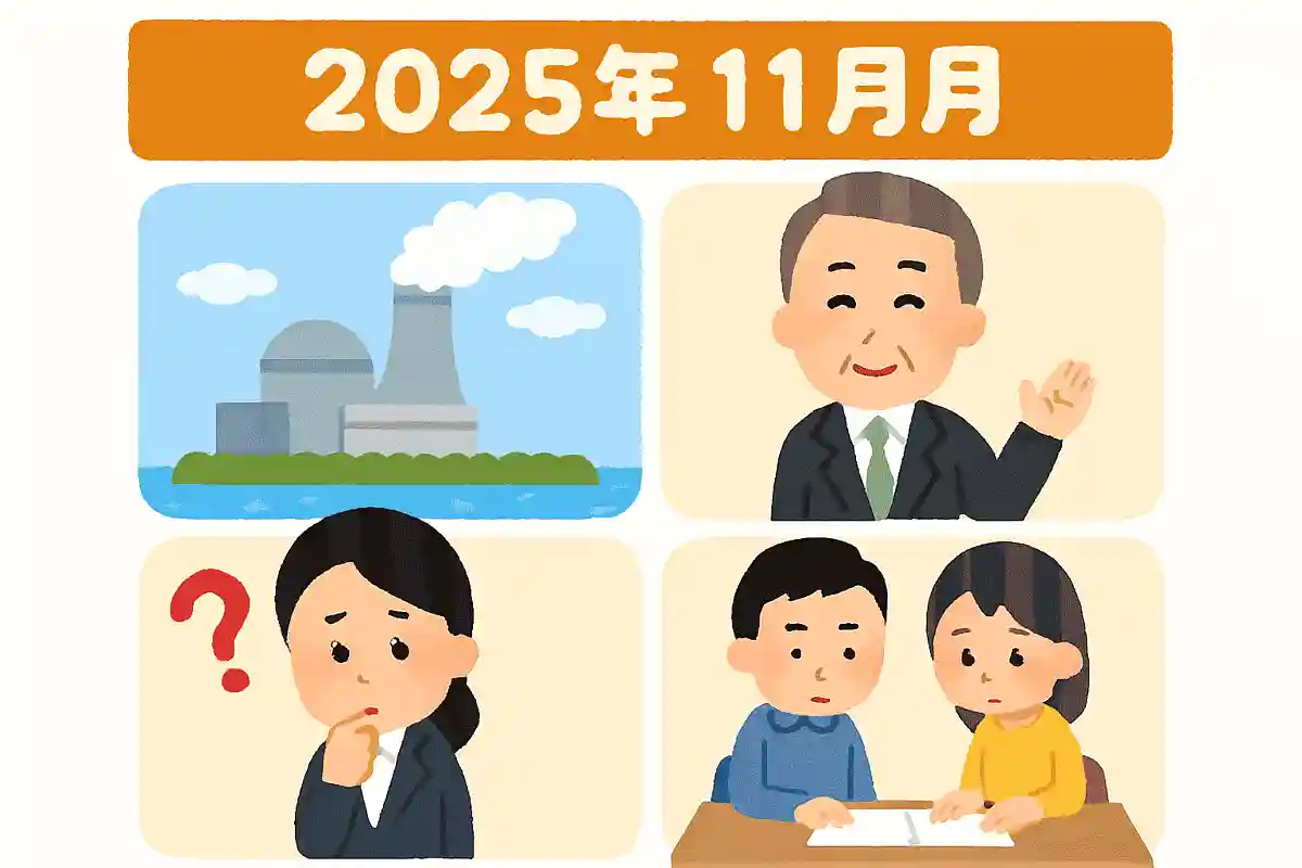 2025年11月、知事が再稼働を容認した原子力発電所はどれ？NEW!