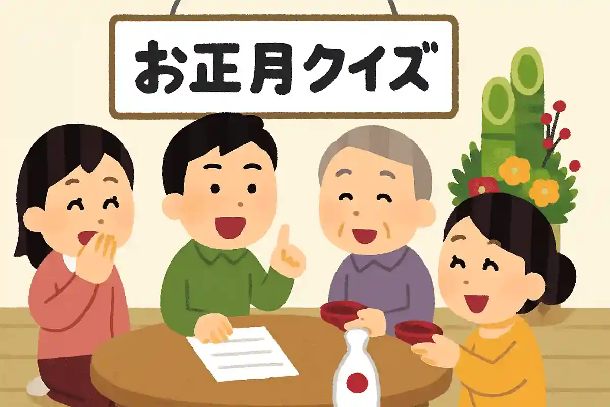 元旦の朝に飲むお酒を何と呼ぶ？