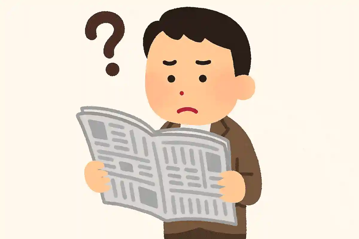 新聞紙を逆さにすると、どうなるでしょう？NEW!