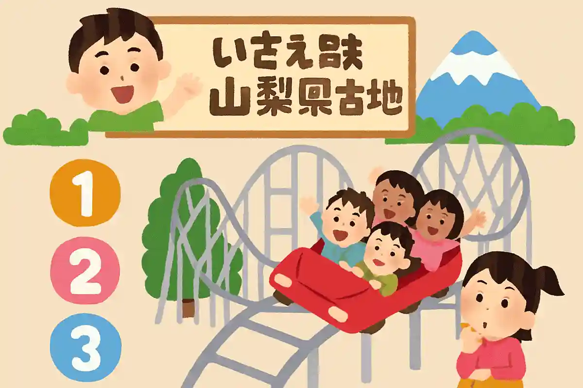 山梨県にある絶叫系が人気の遊園地は、次のうちどれでしょうか？NEW!