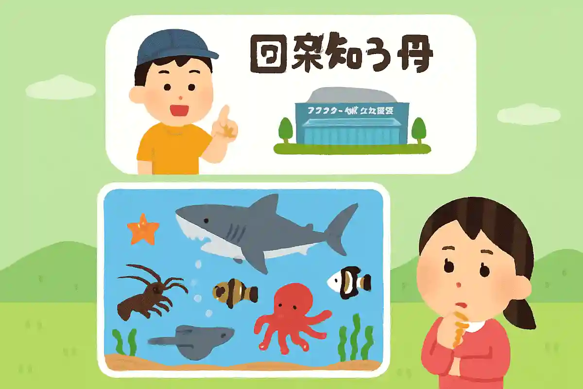 茨城県の大洗にあるアクアワールド大洗水族館で、飼育種類数が日本一の生物とはなんでしょうか？NEW!