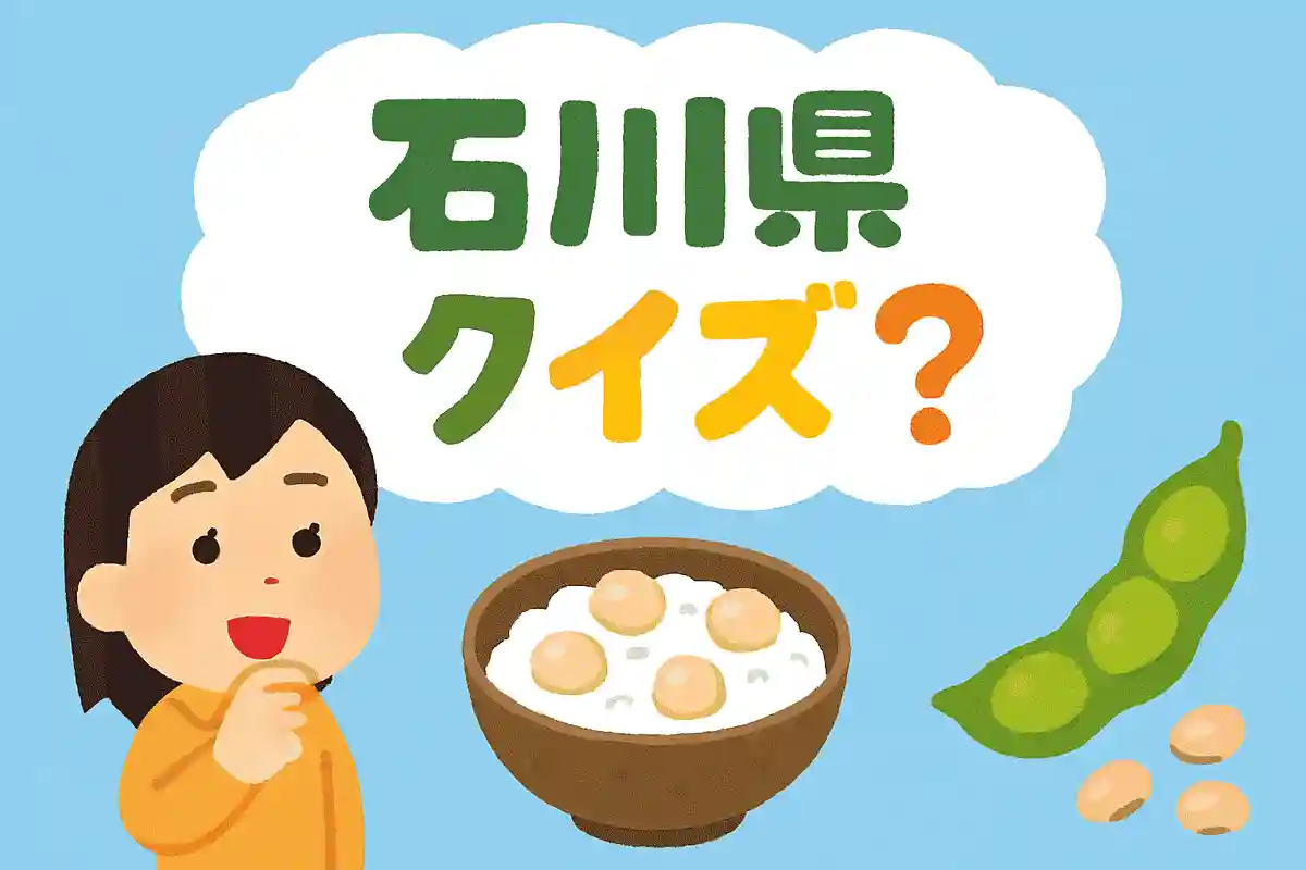 郷土料理「みたま」にはある豆が使われています。その豆とは何でしょうか？NEW!