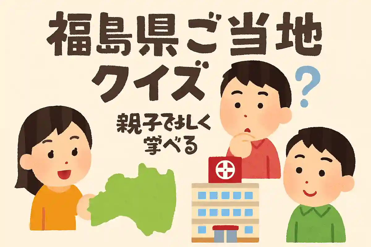 かつて、いわき市にあった老舗デパートの名前はなんでしょう？NEW!
