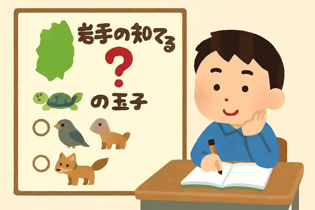 岩手県の銘菓「○○の玉子」の○○に入る生き物は次のうちどれでしょうか？NEW!