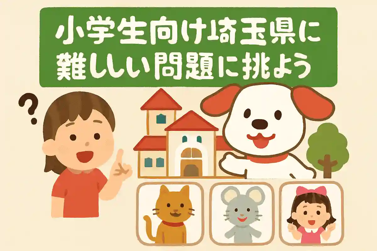 埼玉県にはとあるキャラクターのテーマパークがあります。正しいものはどれでしょうか？NEW!