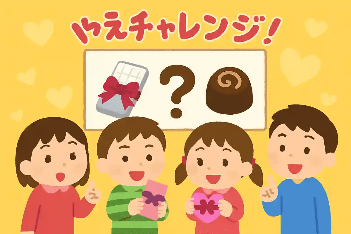 バレンタインに友達同士で交換するチョコを何と言うでしょうか？NEW!