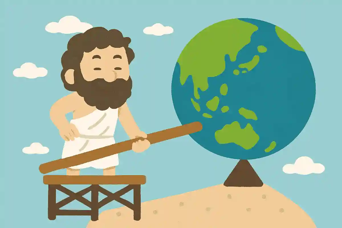 足場さえあれば地球も動かせるNEW!アルキメデス