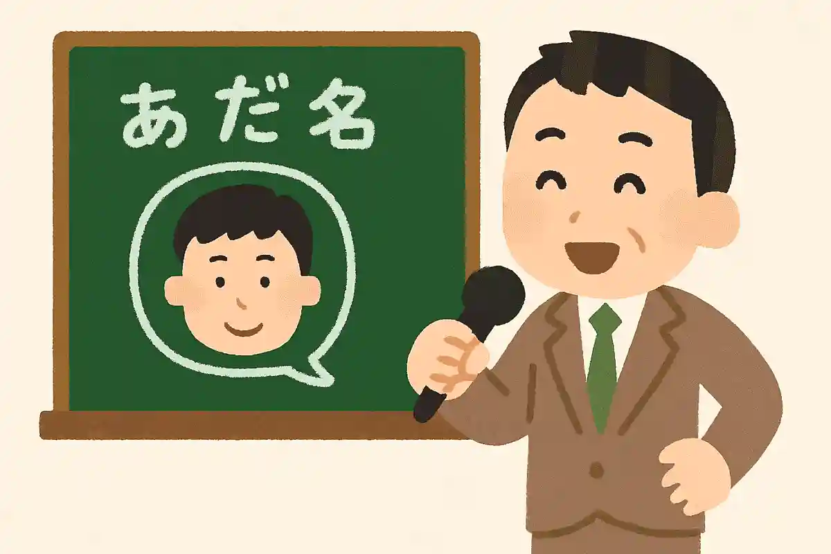 学生時代のあだ名は？NEW!