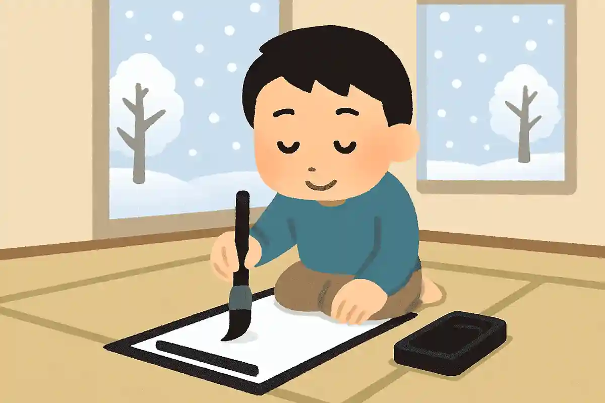 書き初めで 一文字一文字 深呼吸NEW!