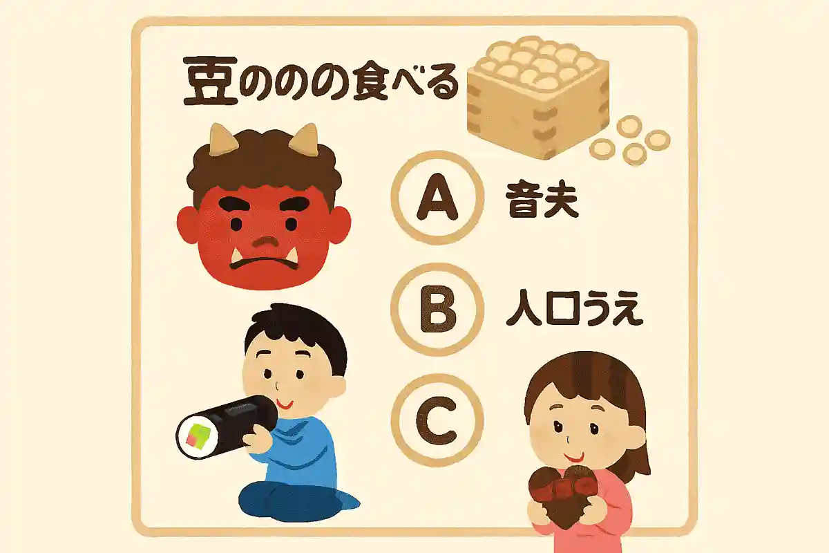 節分の日に食べる豆の数は何を意味する？
