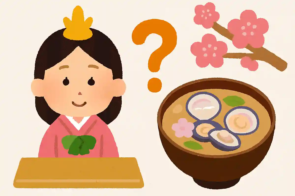 ひな祭りに食べるおすいものに入れる貝はなんでしょう？