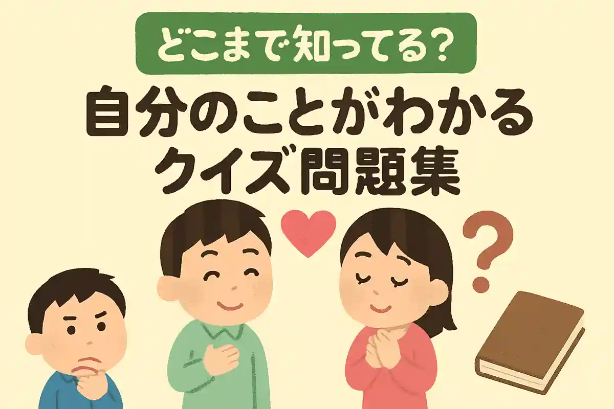恋をするとどうなる？NEW!