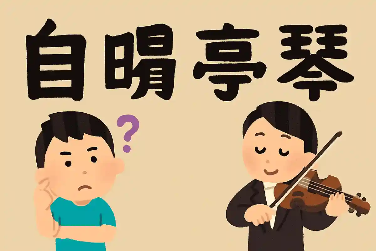 自鳴琴NEW!