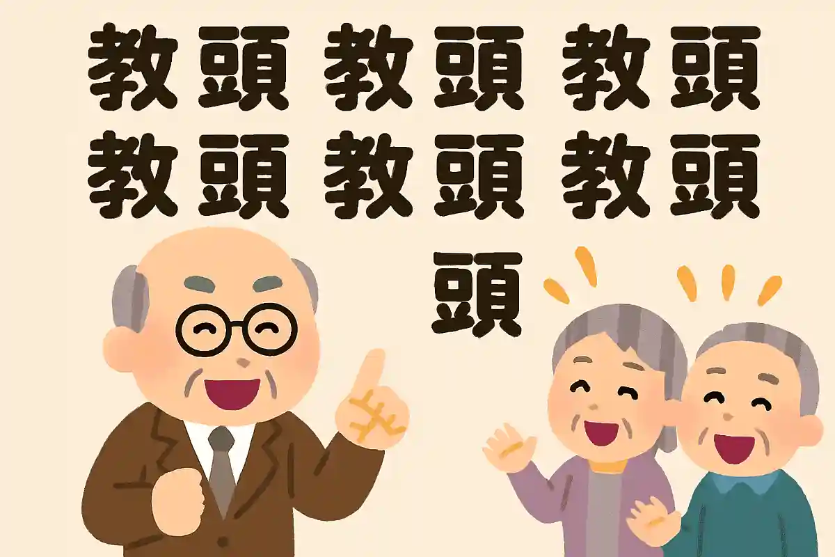 Please say “vice-principal” ten times.NEW!