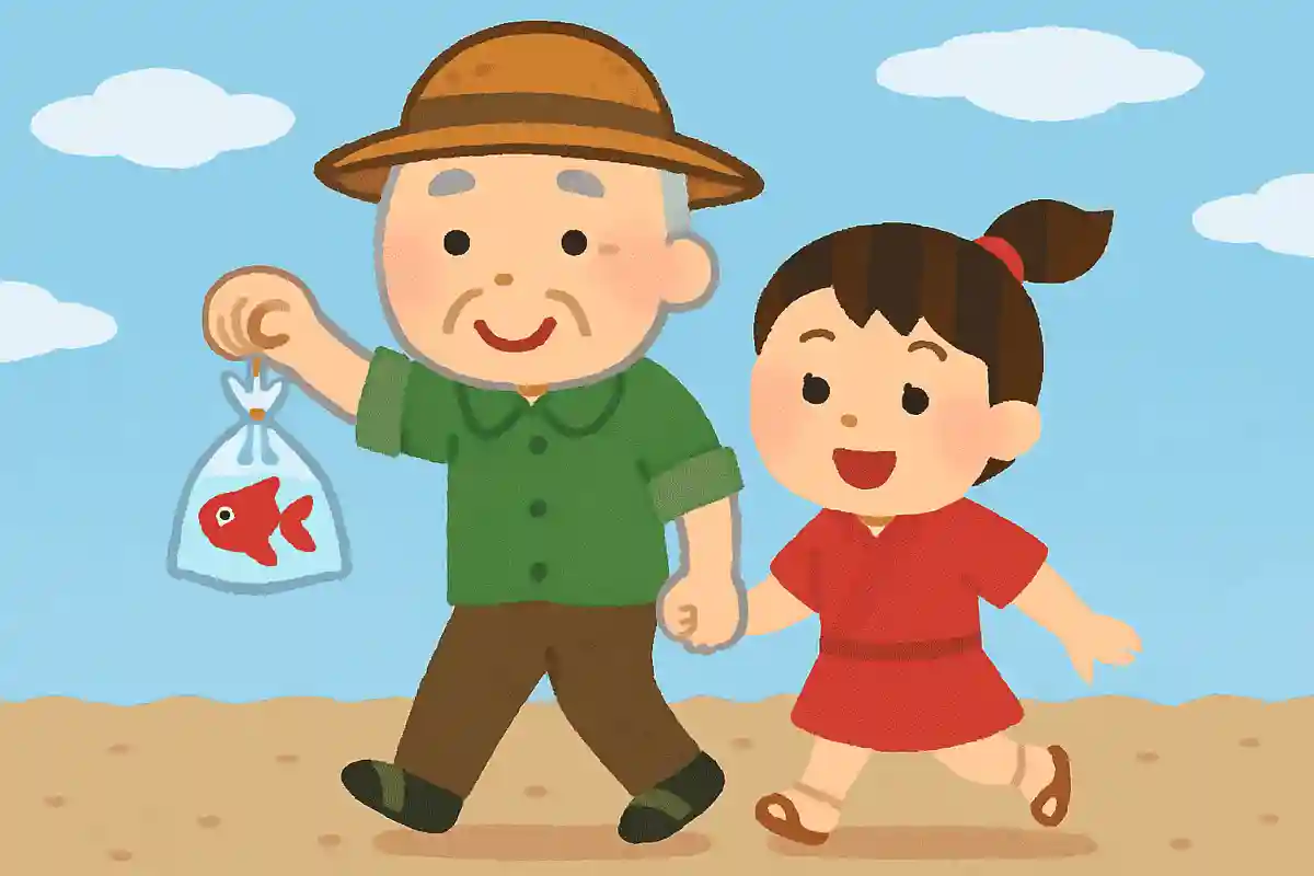 祖父と孫 金魚片手に カランコロンNEW!