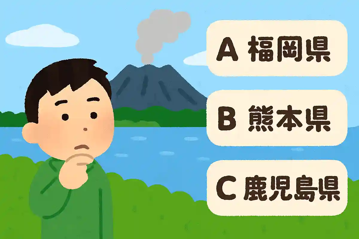 사쿠라지마는 어느 현의 산?NEW!