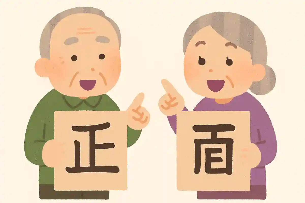 数を数える時に使う「正」、昔はどの漢字を使っていたでしょうか？NEW!