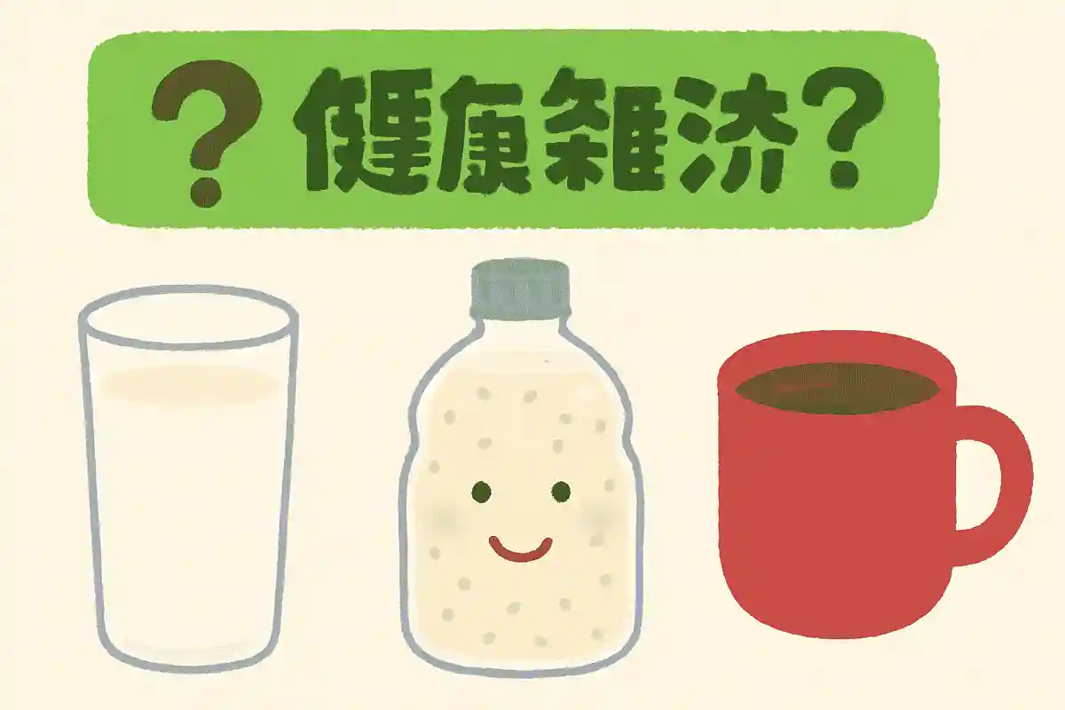 飲む点滴と呼ばれている飲み物はどれでしょう？NEW!