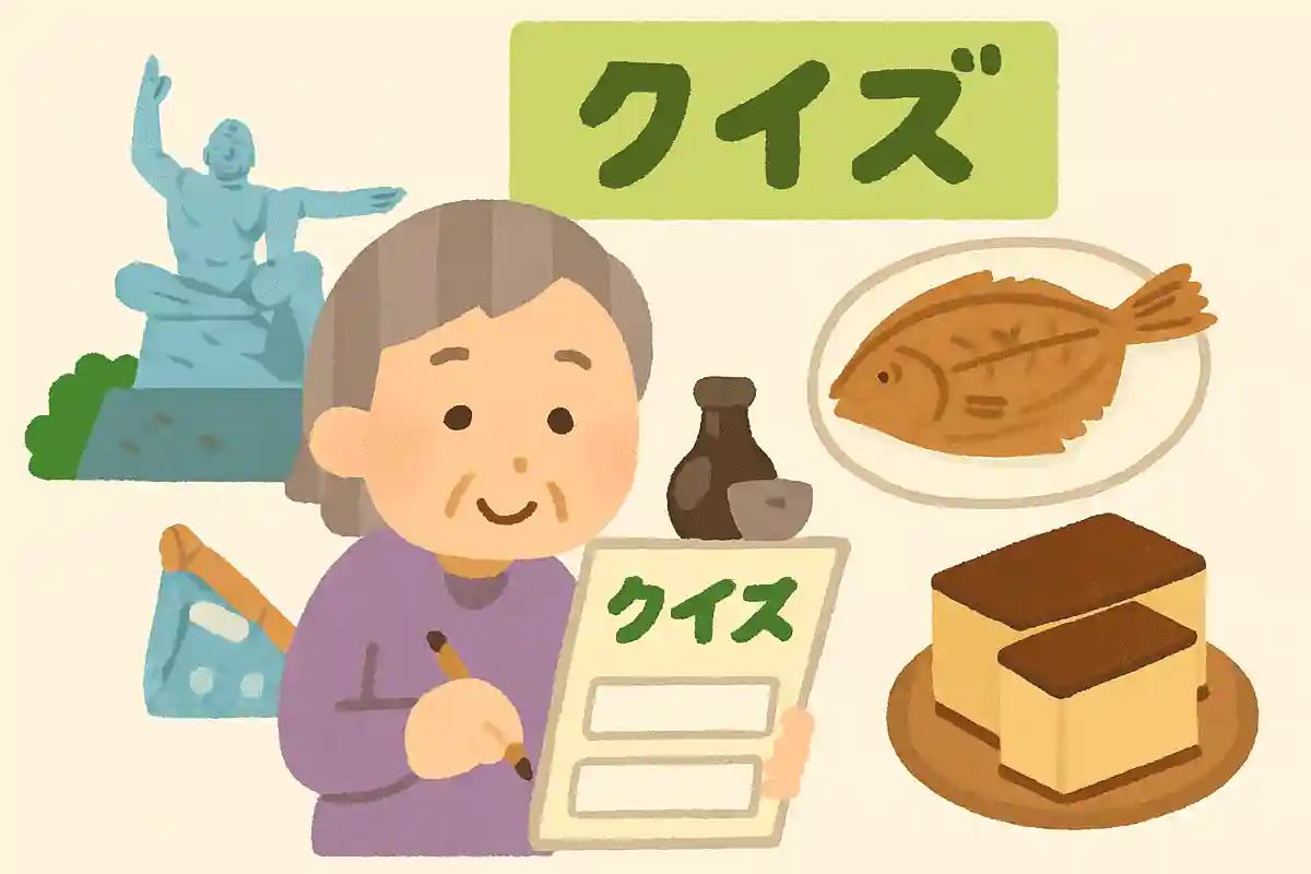 長崎の郷土料理で、ある調味料に漬け込み乾燥させた干物を何と言うでしょうか？NEW!