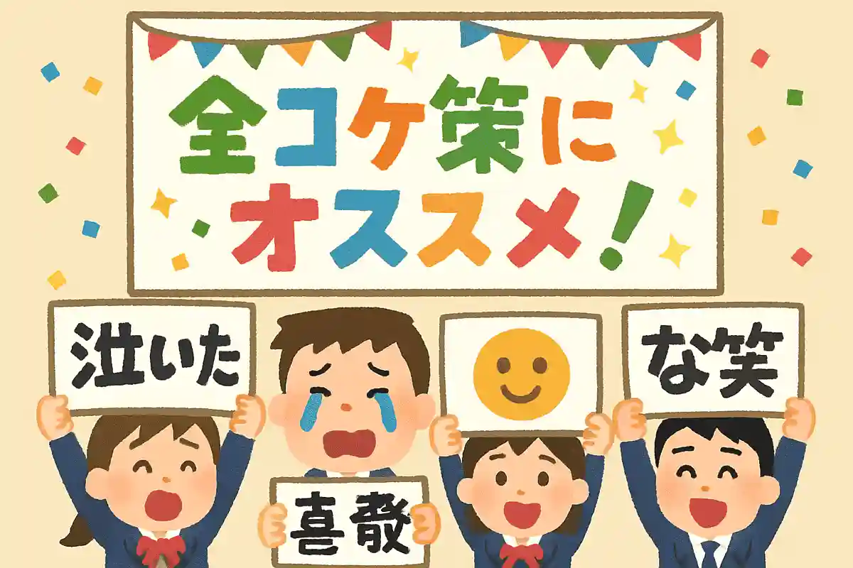 全○○生が泣いたNEW!