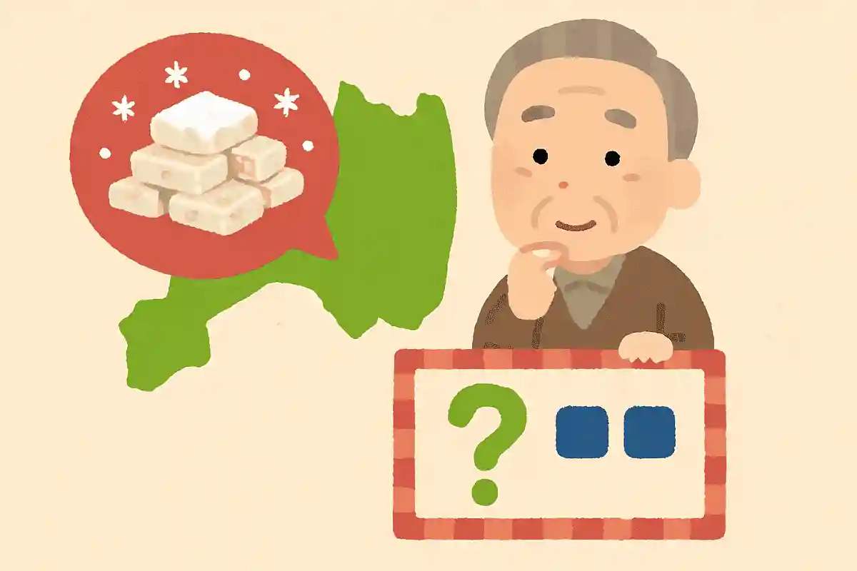 福島県では、冬になるとあるものを「凍らせて乾燥」させた伝統的な保存食を食べます。それは何でしょう？NEW!