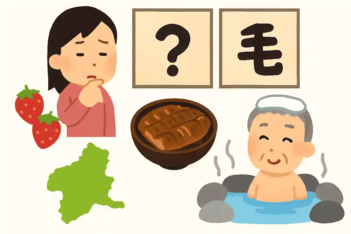 群馬県の昔の呼び名（旧国名）で、今でも「〇州」や「〇毛」と呼ばれます。〇に入る漢字は何でしょう？
